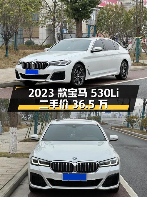 2023 款宝马 530Li 领先型 M 运动套装，二手价 36.5 万