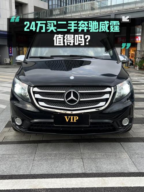 23.9万的 2016款奔驰威霆，4.4万公里0过户苏州车值吗？