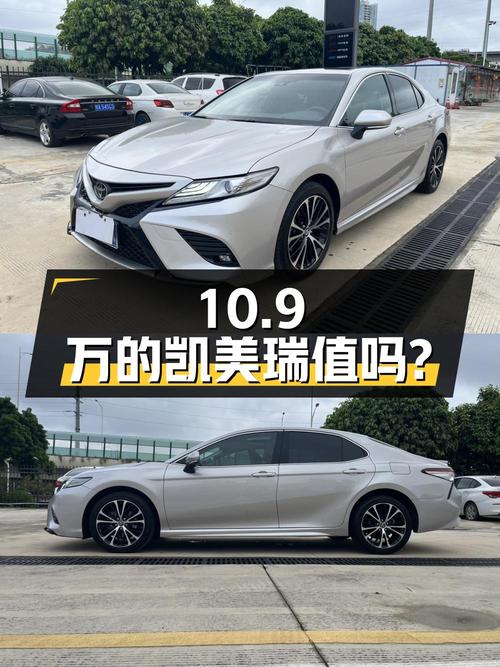 10.9万的 2019款凯美瑞，南宁香槟色，9.4万公里，值吗？