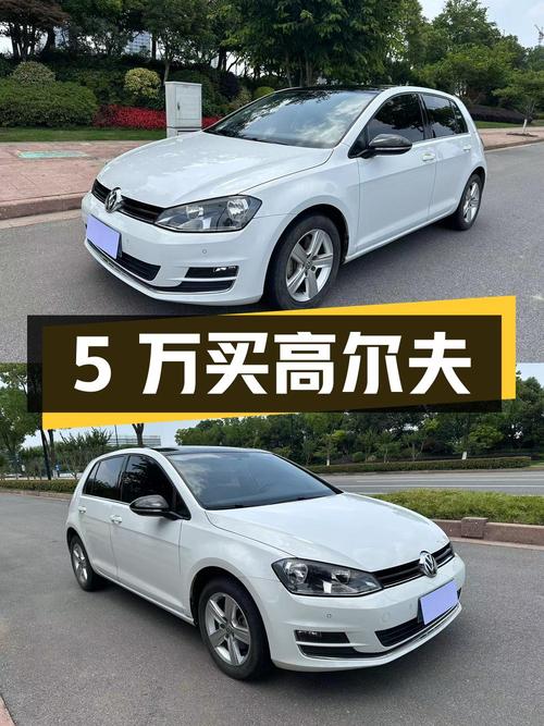 5万出头买 2017年高尔夫 1.6L 自动百万纪念版，10万公里0过户