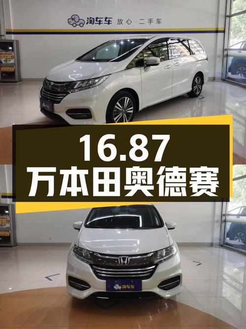 16.87万 2018款本田奥德赛，长春白色4.88万公里