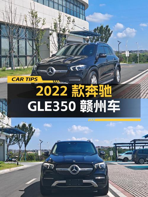 2022款奔驰 GLE 350赣州车，0过户8.2万公里，报价 46.8万！