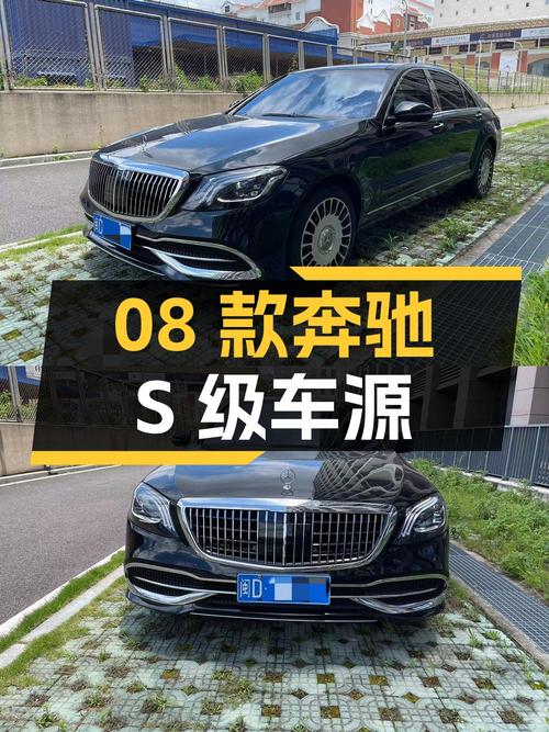 17.58万 2008款奔驰 S级，8万公里黑色豪华型，厦门车源