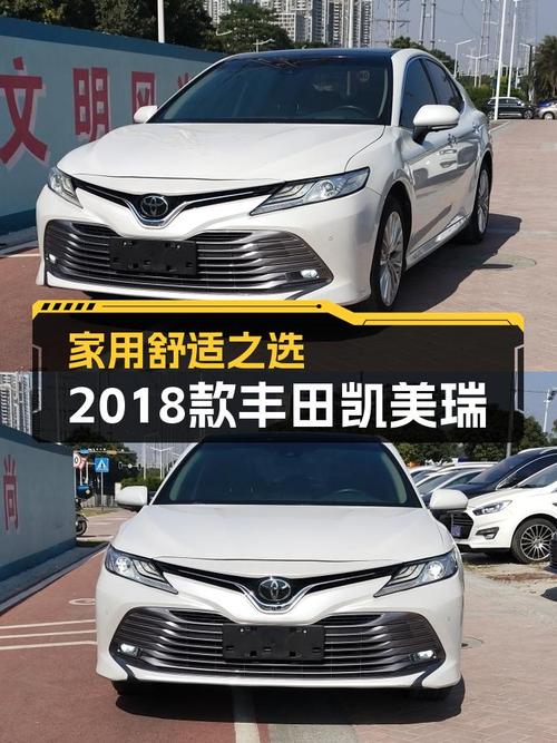 家用舒适之选：2018款丰田凯美瑞2.5G豪华版，11.2万圆你B级车梦