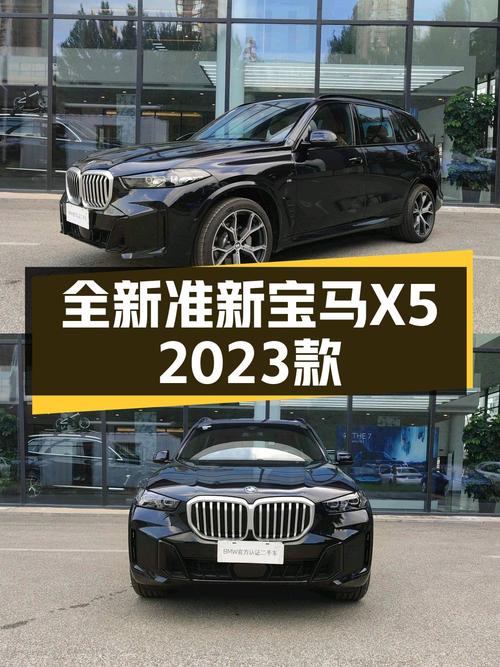 0过户未上牌的 2023款宝马X5，黑色，0.03万公里，卖57.88万！