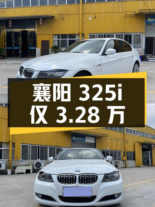11款宝马 325i 时尚型，襄阳车源 3.28万，13万公里 2次过户