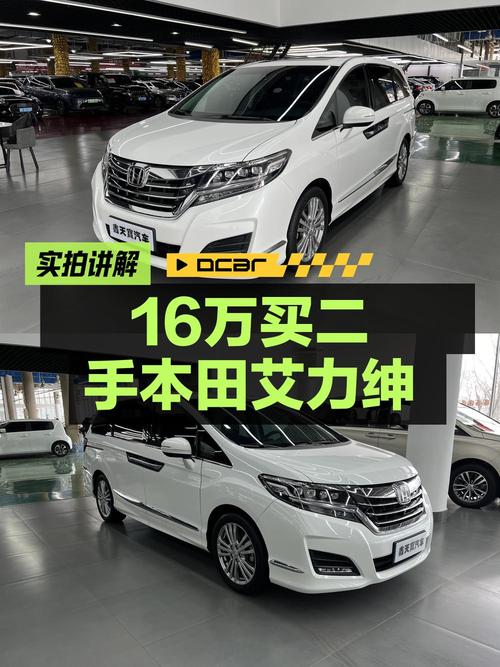 16.8万买 2016款本田艾力绅至尊版，10.4万公里 2次过户！
