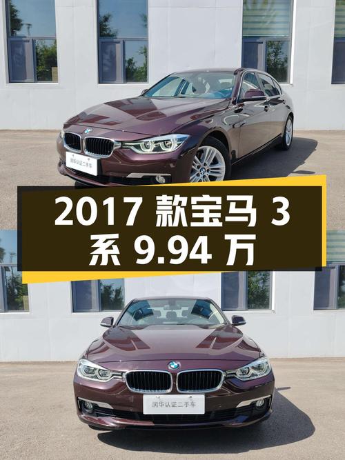 2017款宝马 3系，红色7.9万公里，如今只要9.94万！