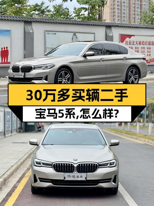 30.28万可入手 2022款宝马 5系，香槟色，3.9万公里