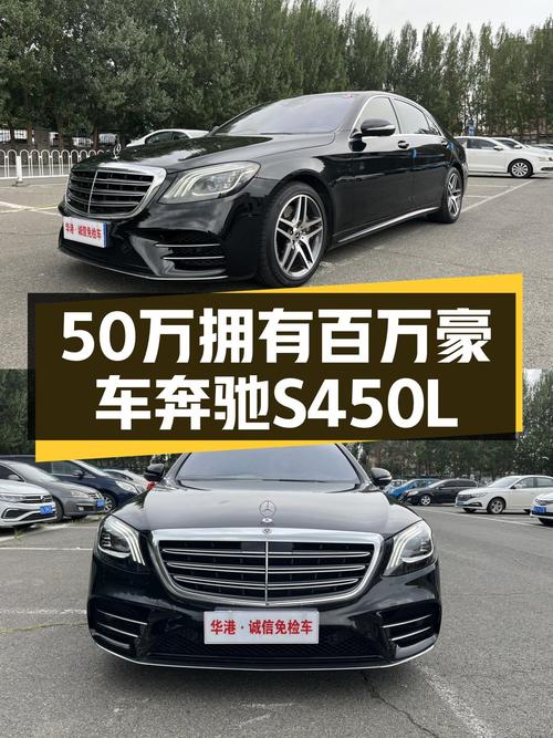 2018款奔驰S450L，曾经的百万豪车，如今50万级别就能拥有！