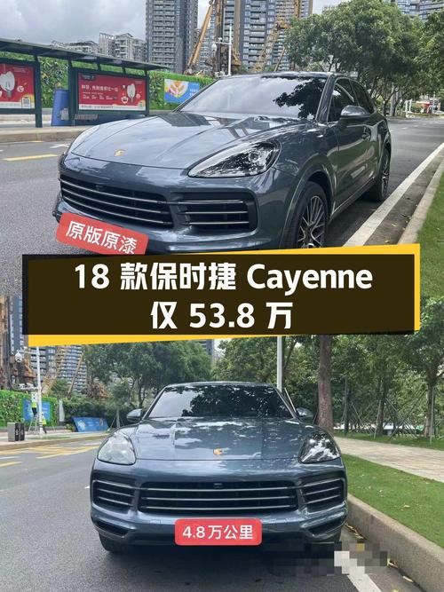 18款保时捷 Cayenne蓝色4.8万公里，现仅53.8万！值吗？