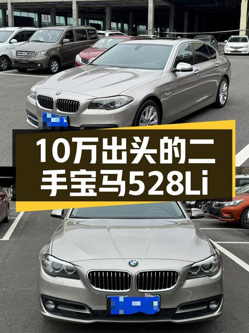 10万出头圆你蓝天白云梦，2014款宝马528Li，香槟金优雅大气！