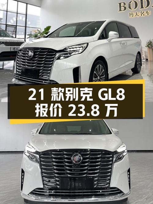 2021款别克GL8 ES陆尊，0过户8万公里，报价 23.8万！