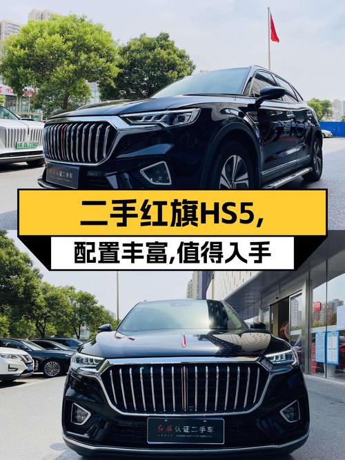 13.18万的 2022款红旗HS5四驱版，1.3万公里1过户值不值？