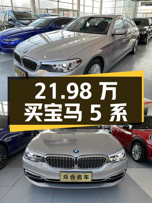 21.98万买 2018款宝马 5系，锦州车源，7.8万公里，1次过户