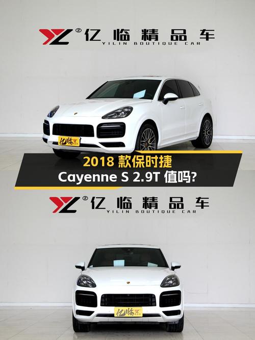 64.8万的 2018款保时捷 Cayenne S 2.9T值得买吗？