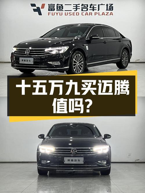 十五万九可入手 2020款黑色迈腾，值吗？