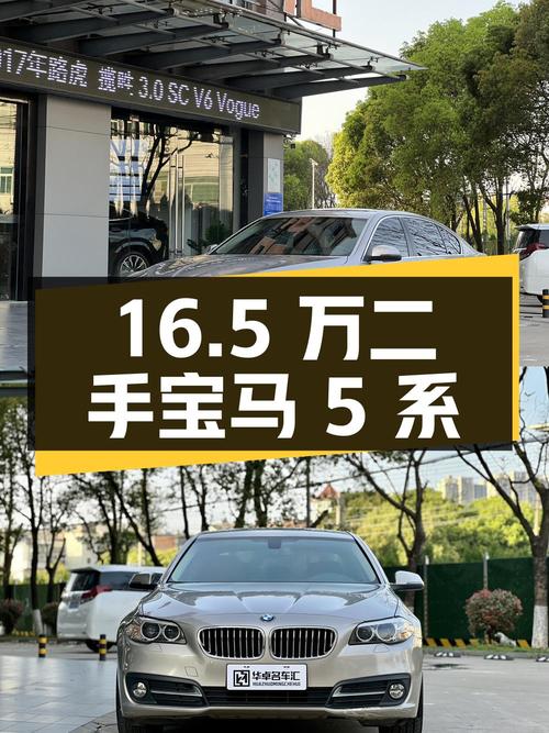 16.5 万拿下二手宝马 5 系，9.4 万公里 1 次过户