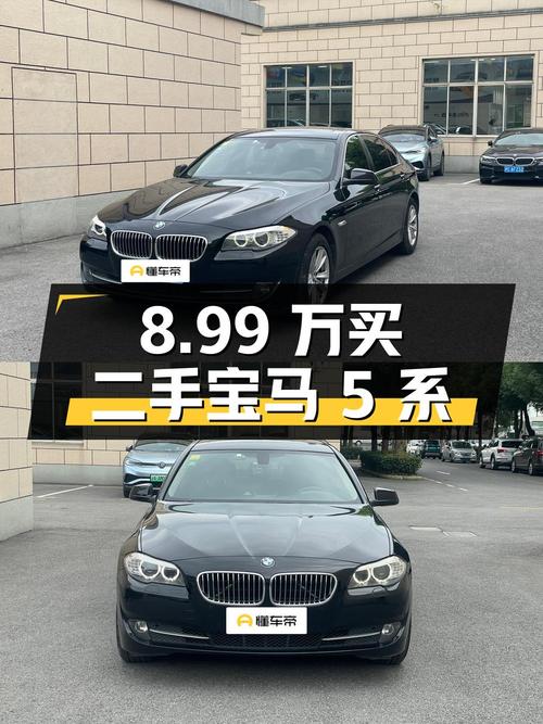 8.99 万买辆二手宝马 5 系，2013 款 525Li 领先版，你觉得值吗？