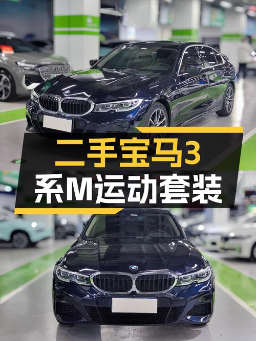 操控依旧精准，空间更加宽敞！适合家用的二手宝马3系M运动套装