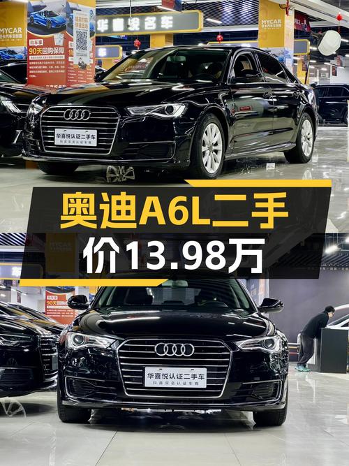 奥迪A6L：13.98万圆你商务座驾梦，一手车况，7.5万公里！