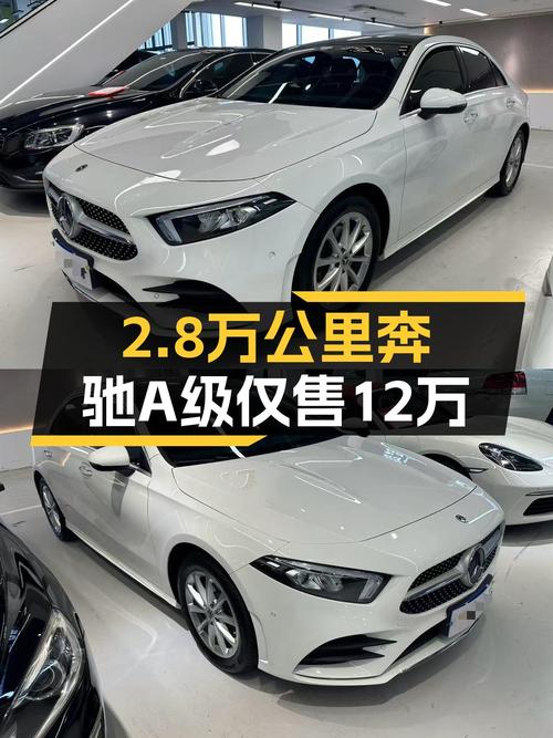 2021款奔驰A级，2.8万公里准新车，12万体验三叉星魅力！