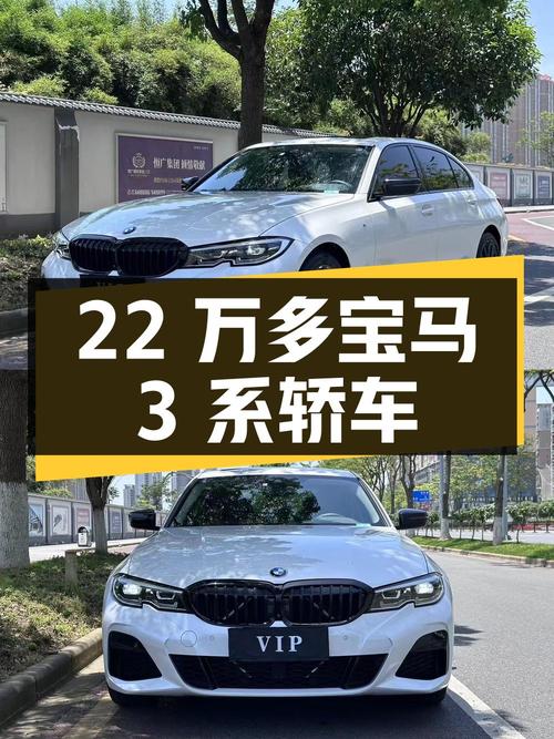 22万多的宝马 3系 2022款，白色中型轿车，长沙车源
