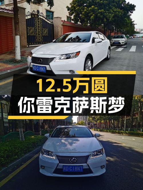 12.5万圆你雷克萨斯梦！2014款ES300h，一手车况，13万公里！