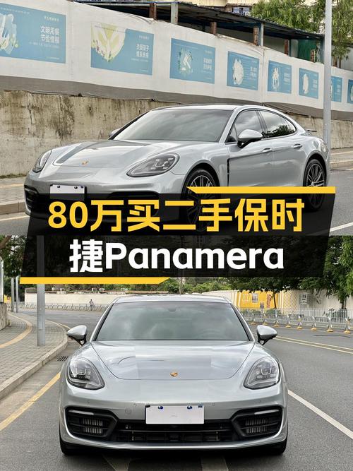 2021款保时捷 Panamera，80.8万值不值？2万公里0过户