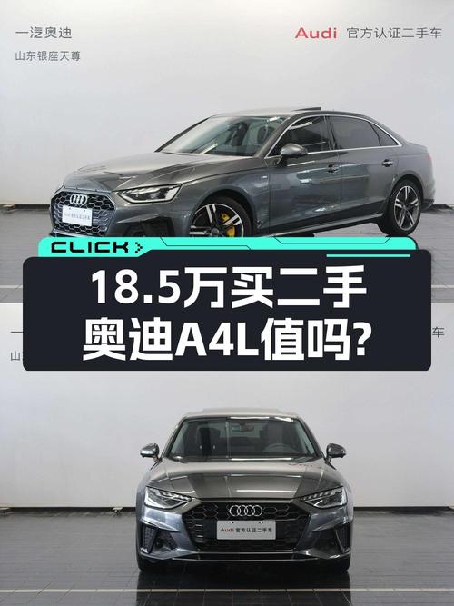18.5万买 2020款奥迪A4L，4.45万公里，济南车源，1次过户