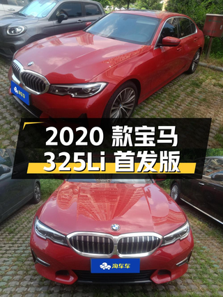 2020款宝马 325Li 首发版，17.2万天津红车 3.35万公里图1