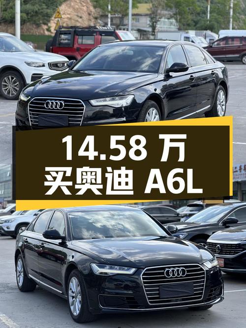 14.58万买 2015款奥迪A6L，6.1万公里1次过户