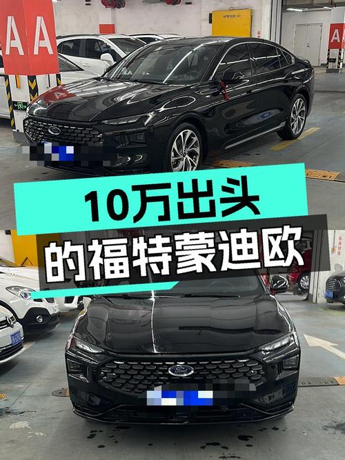 6万公里准新车！2022款福特蒙迪欧EcoBoost245至尊型仅售10万出头