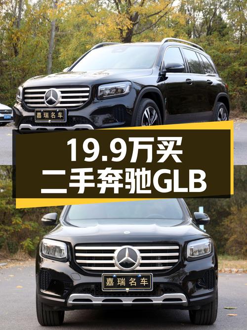 准新车体验！19.9万入手一手奔驰GLB，圆梦豪华SUV！