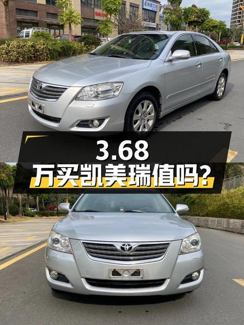 3.68万买 2008款凯美瑞值不值？已跑11.6万公里还过户3次