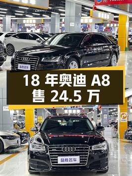 2018年上牌奥迪 A8，表显14.5万公里，报价 24.5万！