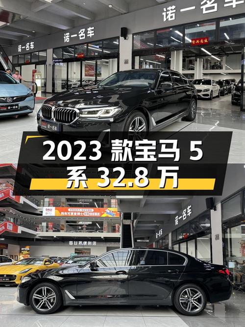 2023款宝马 5系，0过户1.2万公里，32.8万值不值？