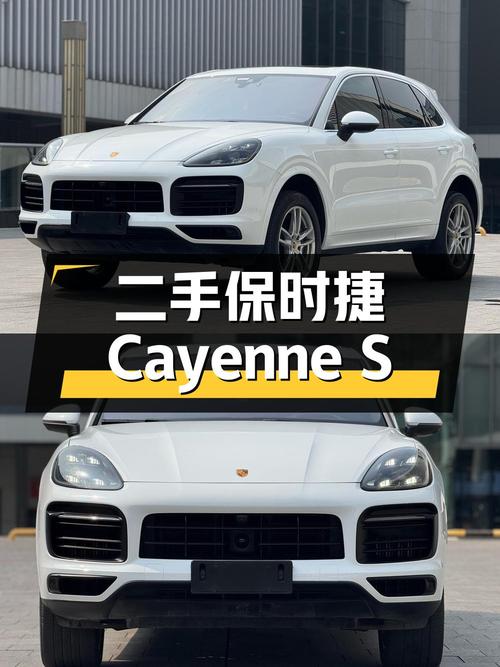 72.6万的 2022款保时捷 Cayenne S 铂金版，白色5.5万公里