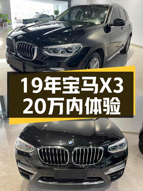 19年宝马X3，20万内体验蓝天白云，适合你吗？