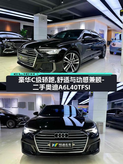 豪华C级轿跑，舒适与动感兼顾——二手奥迪A6L40TFSI