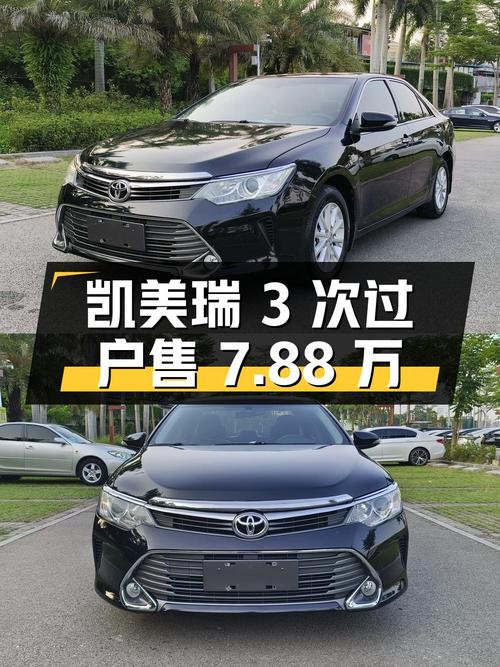 3次过户的凯美瑞 2016款，南宁车源仅售7.88万！