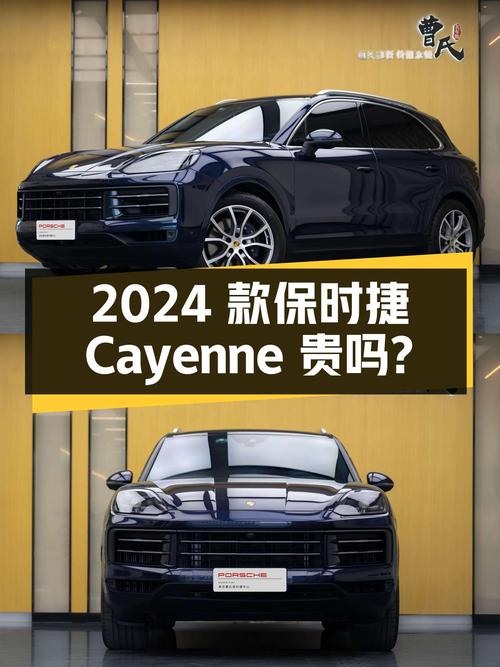 2024款保时捷 Cayenne，0.4万公里，南京车源卖93.15万贵吗？