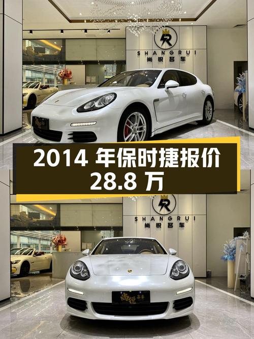 2014年上牌保时捷 Panamera报价 28.8万！值吗