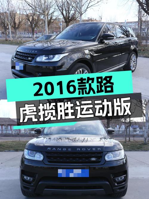 2016款路虎揽胜运动版，20万公里，V6动力，一手车况！