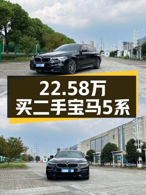 22.58万！2019款宝马 5系中大型轿车值不值？