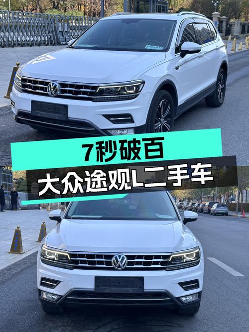 7秒破百，2017款大众途观L，空间大动力强，家用性价比之选