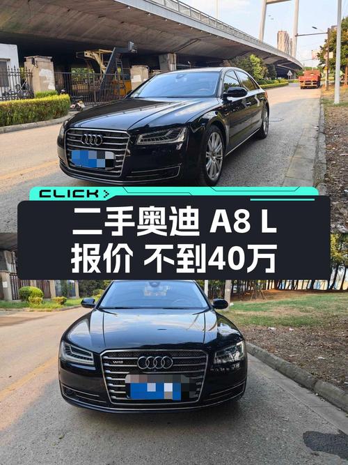36.58万买 2015年苏州上牌的奥迪 A8旗舰型值不值？
