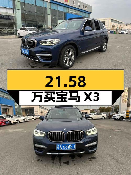 21.58万买 2019年宝马X3，蓝色7万公里，零过户