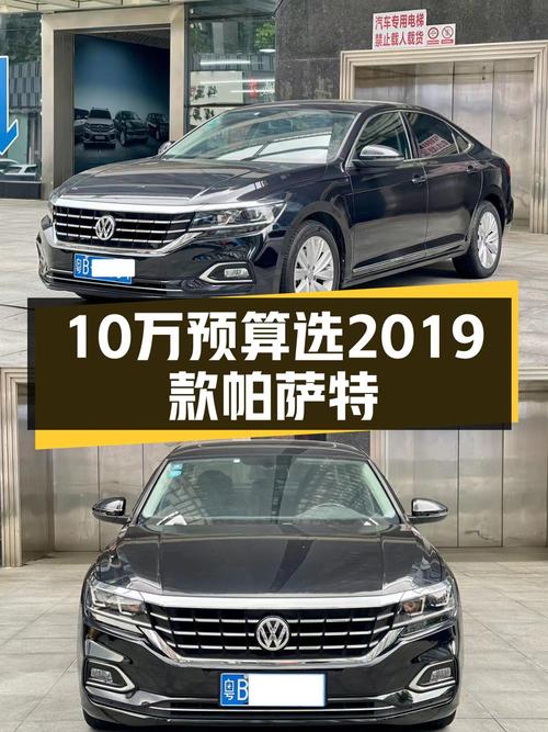 10万 3可入手 2019款帕萨特精英版，6.9万公里