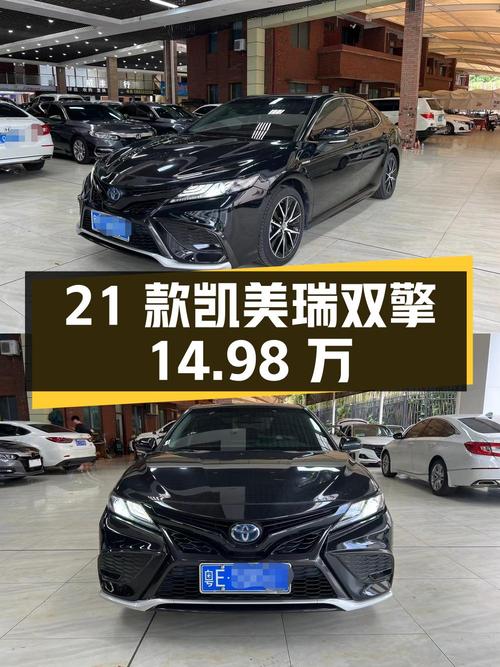 21款凯美瑞双擎，佛山4.4万公里，14.98万值不值？